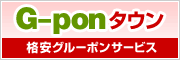 G-ponタウン | タウンガイド函館